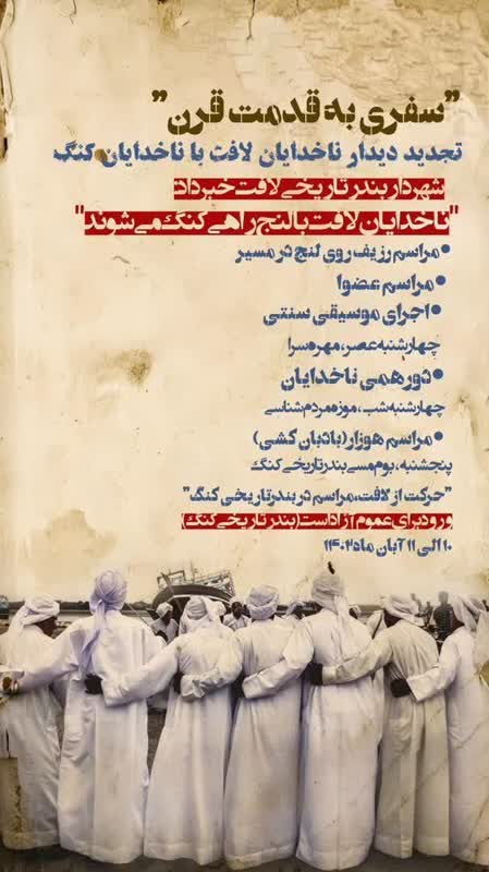 سفری به قدمت چندین قرن از لافت به کنگ
