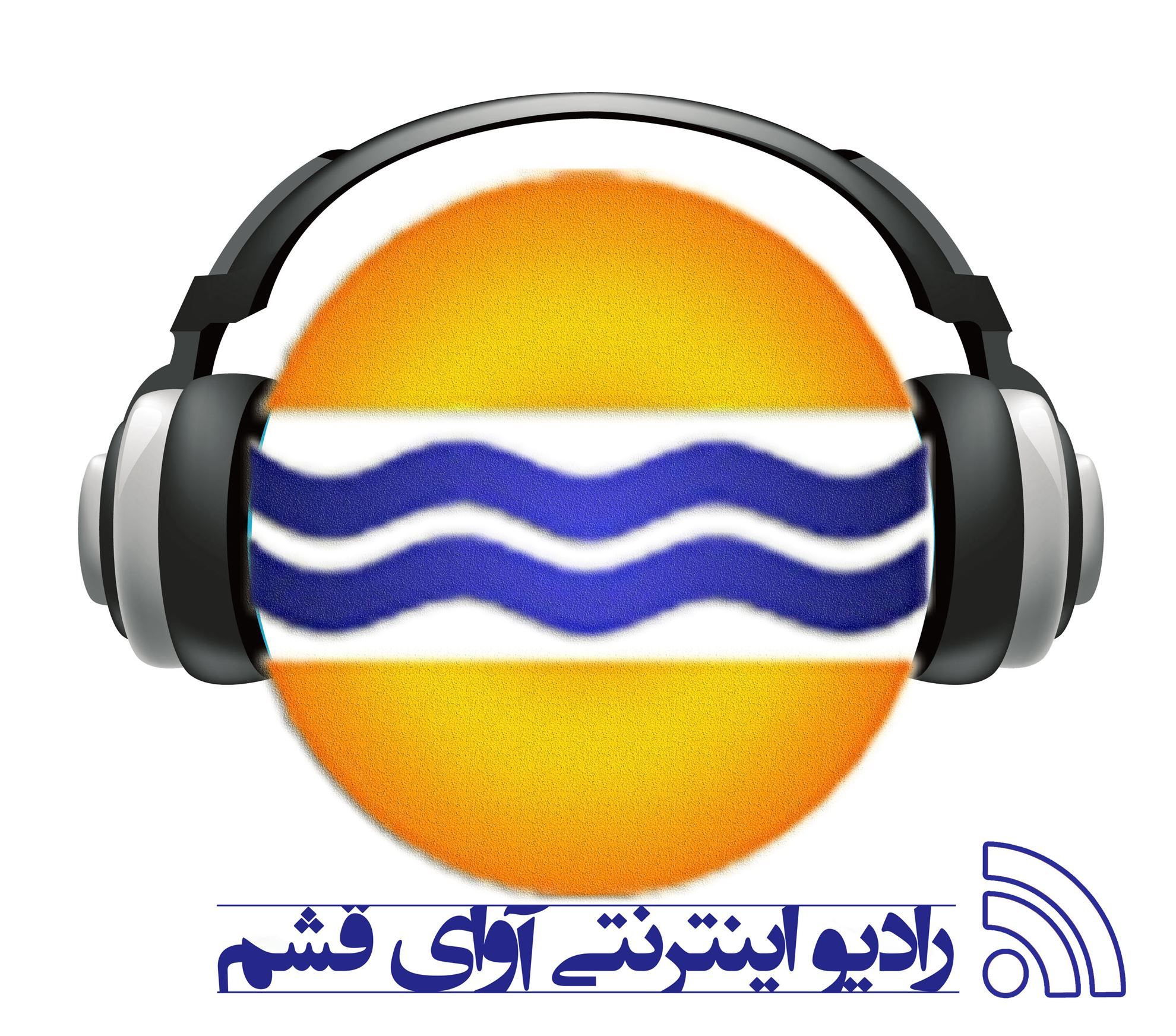 رادیو آوای قشم / آدینه 7 آبان /برنامه دوازدهم