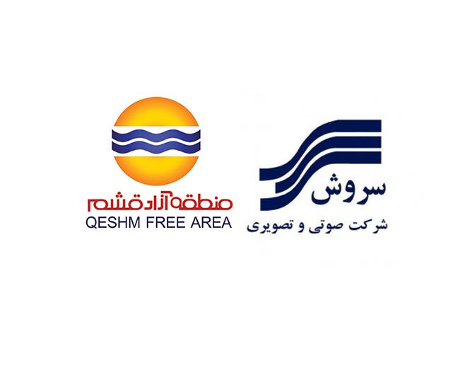  همایش سراسری مدیران نمایندگی سروش در منطقه آزاد قشم برگزار می شود