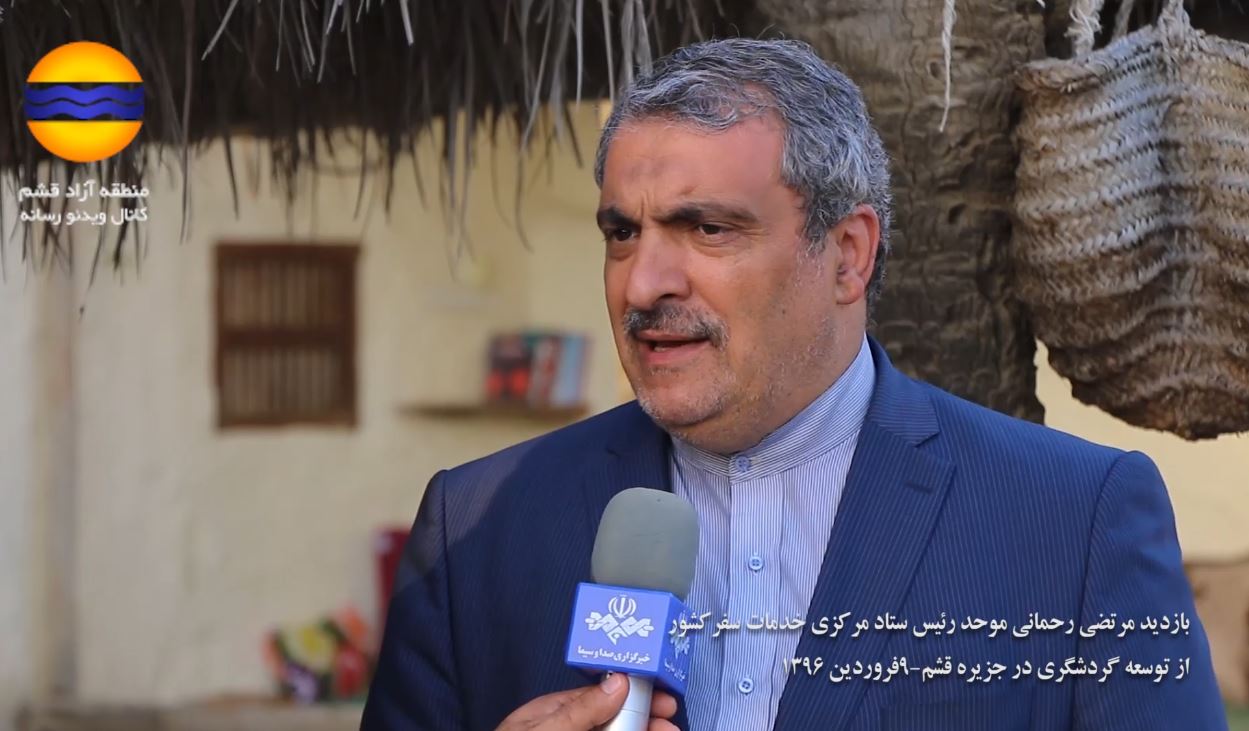 اظهار رضایت رئیس ستاد مرکزی خدمات سفر کشور از عملکرد نوروزی در قشم 