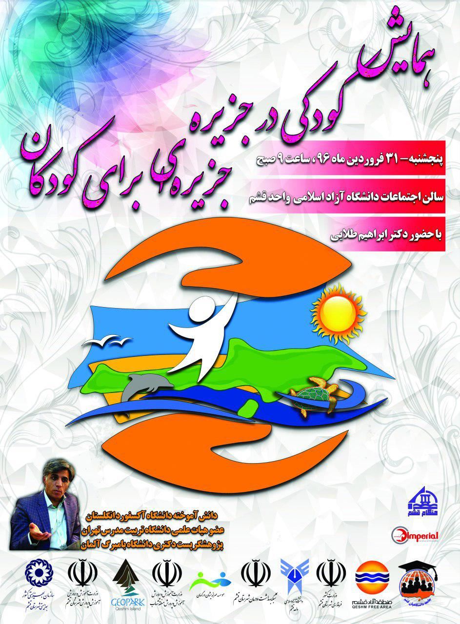 برگزاری همایش 