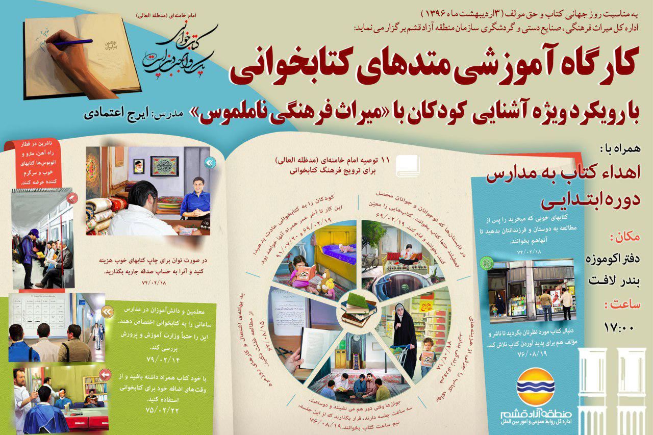 کودکان قشمی با میراث فرهنگی ناملموس جزیره آشنا می شوند