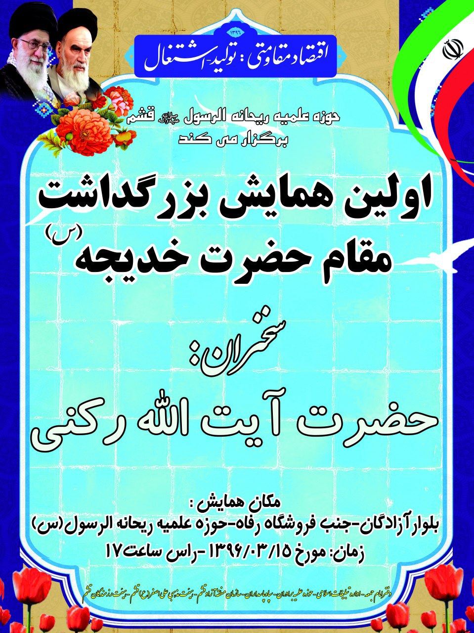 تبیین نقش حمایتی حضرت خدیجه (س) از اسلام ناب محمدی در قشم