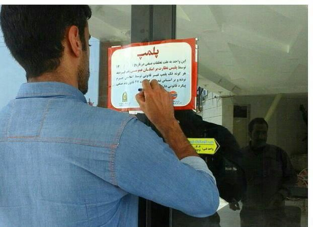 اخطار کتبی اداره اصناف درگهان به 150 واحد صنفی / 15 واحد پلمپ شدند