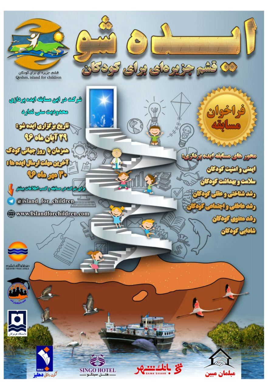 قشم میزبان برنامه 