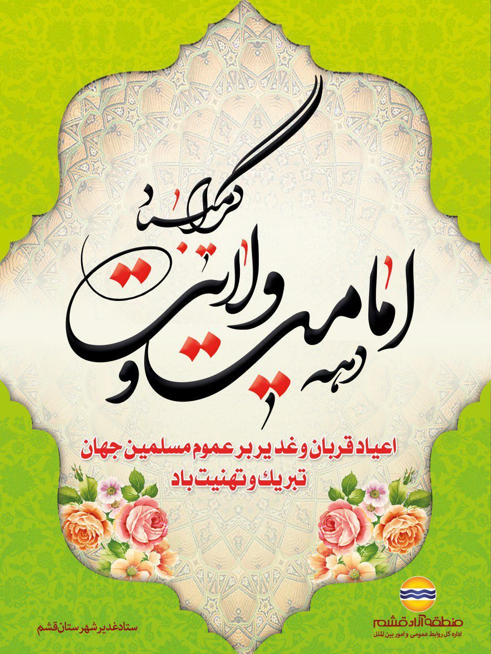 گردهمایی شعرای جزیره قشم در جشن ولایت