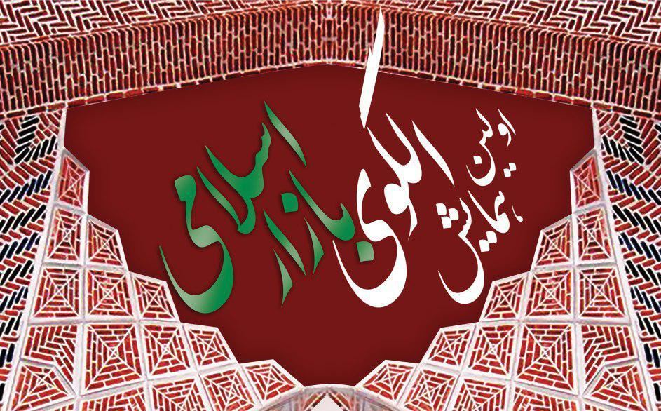 قشم میزبان نخستین همایش تخصصی الگوی بازار اسلامی ایران