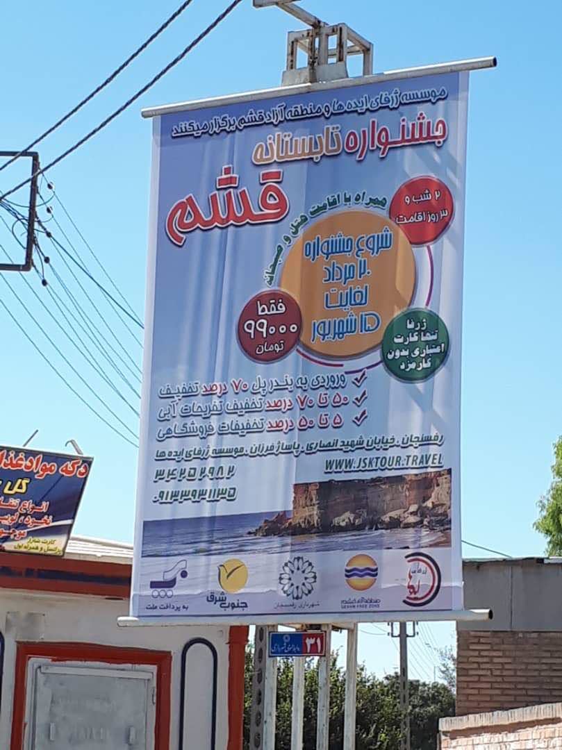 جشنواره تابستانی قشم امروز آغاز می شود / سه روز اقامت در قشم با 99 هزار تومان / 21 شب به یاد ماندنی