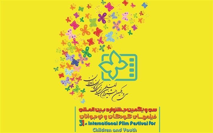 جشنواره بین المللی فیلم های کودکان و نوجوان در قشم با شازده کوچولو آغاز شد