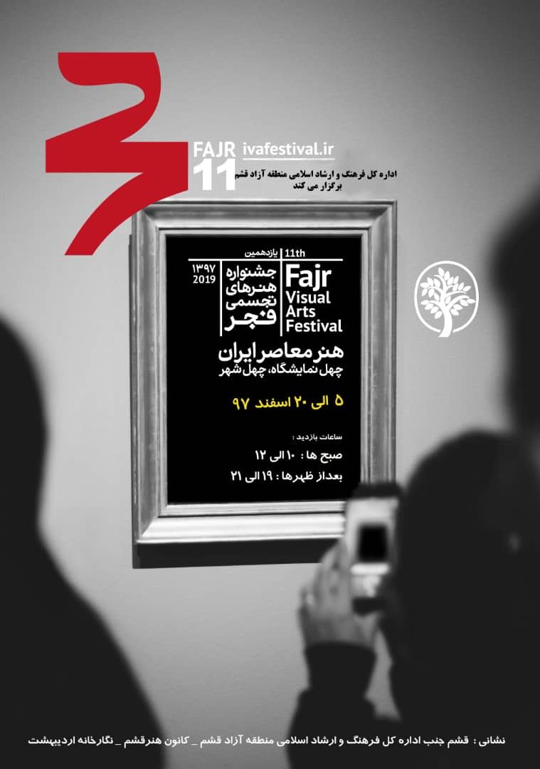 چهل نمایشگاه- چهل شهر، در نگارخانه اردیبهشت قشم 