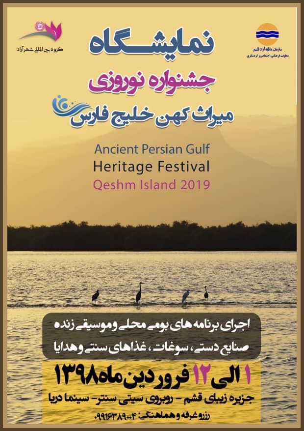 برگزاری جشنواره ای با رنگ هنر اقوام ایرانی  در 110 غرفه شهر قشم  
