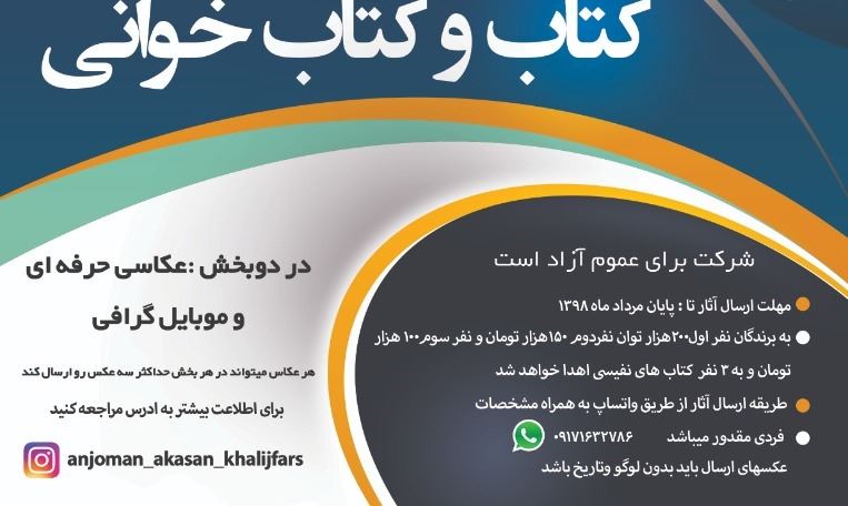 برگزاری مسابقه عکاسی کتاب و کتابخوانی در قشم