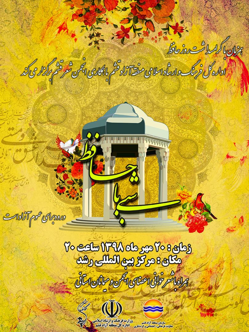 گردهمایی شاعران هرمزگان در قشم 