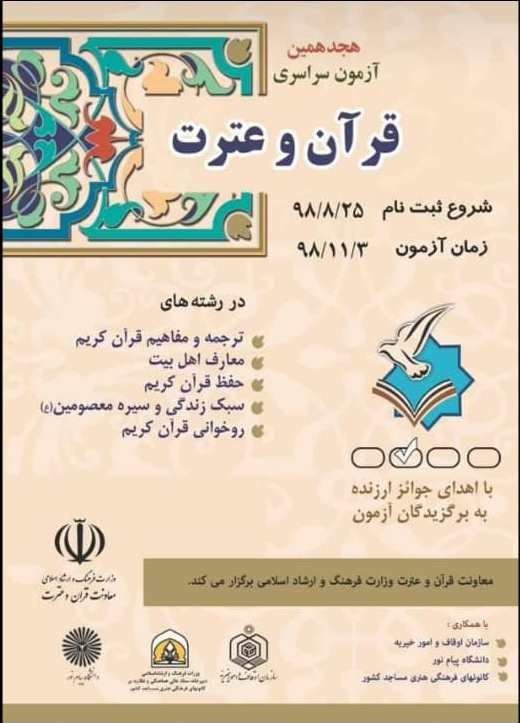 برگزاری هجدهمین آزمون سراسری قرآن کریم در قشم همزمان با سراسر کشور