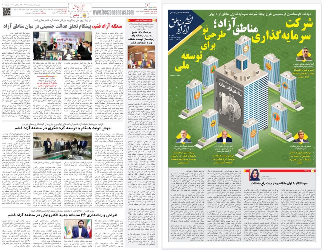 نودمین شماره هفته نامه اخبار آزاد مناطق منتشر شد؛
