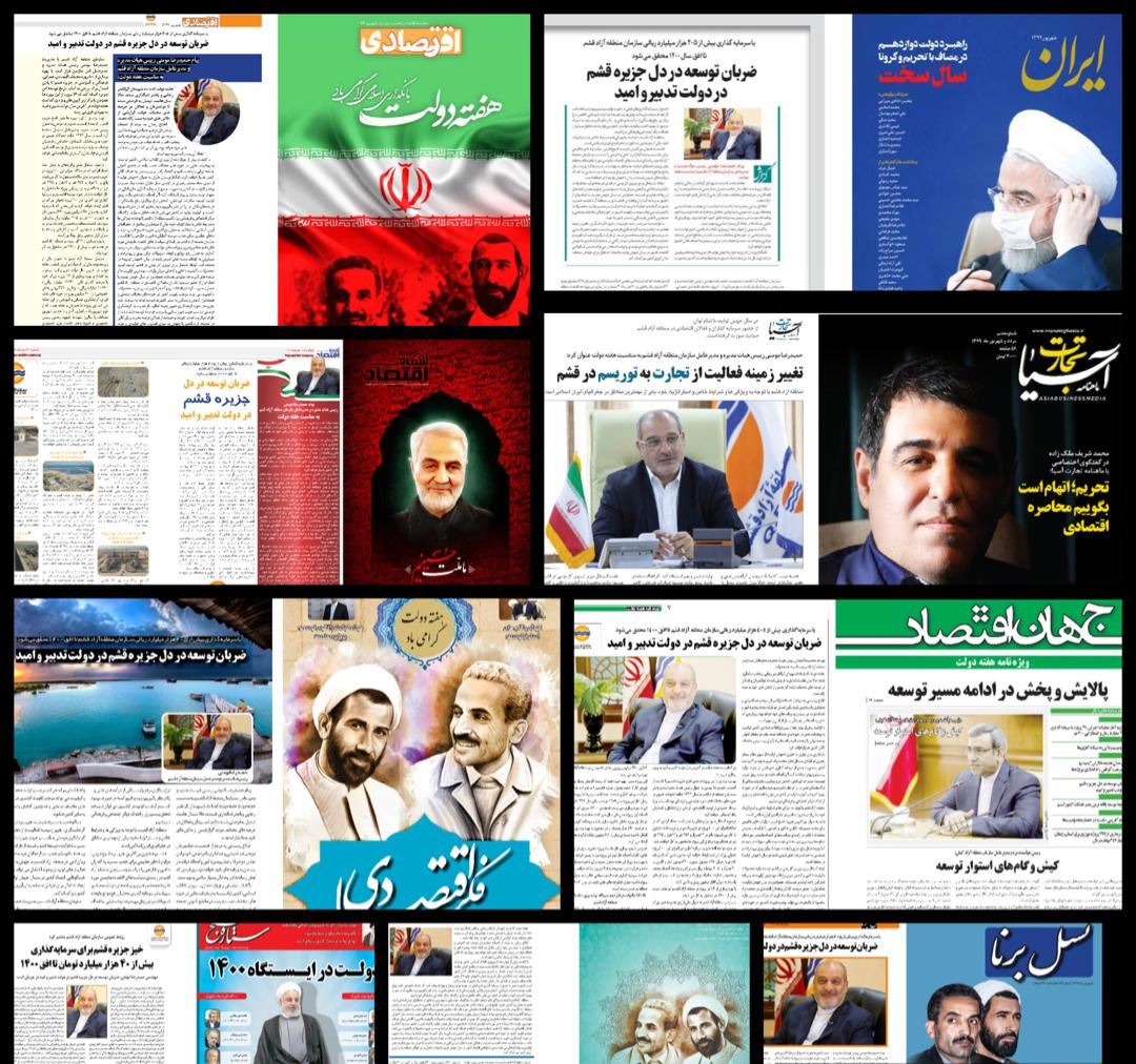  رییس هیات مدیره و مدیرعامل سازمان منطقه آزاد قشم : ضربان توسعه در دل جزیره قشم در دولت تدبیر و امید