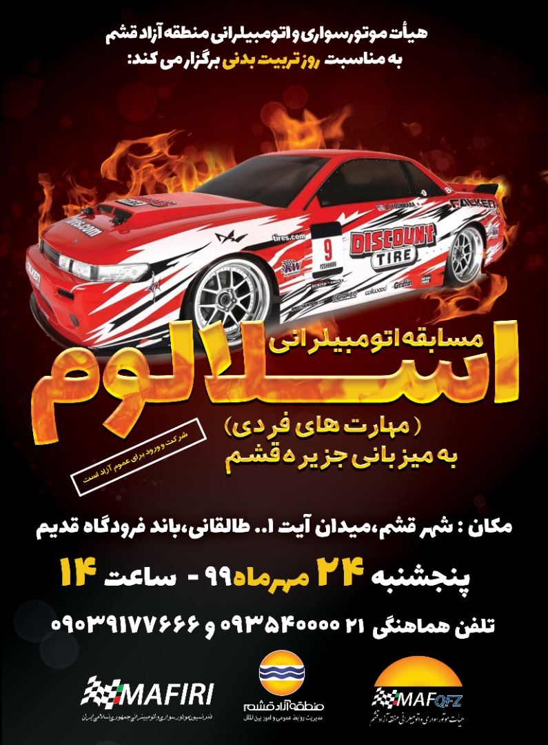  برگزاری مسابقه اتومبیلرانی 