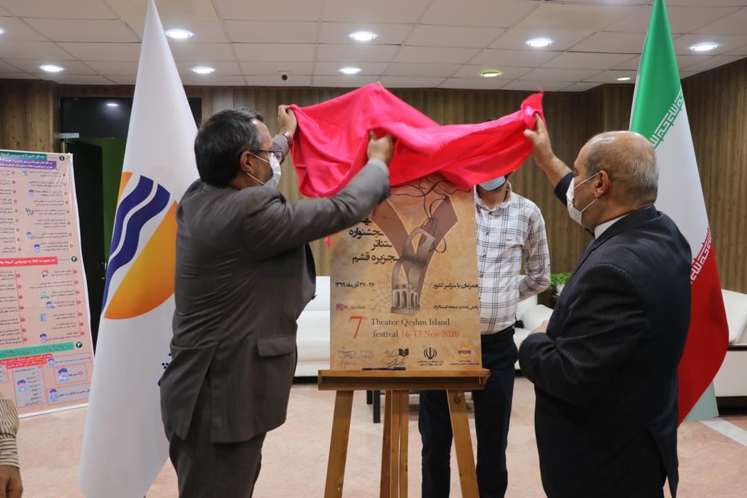 رونمایی از پوستر 