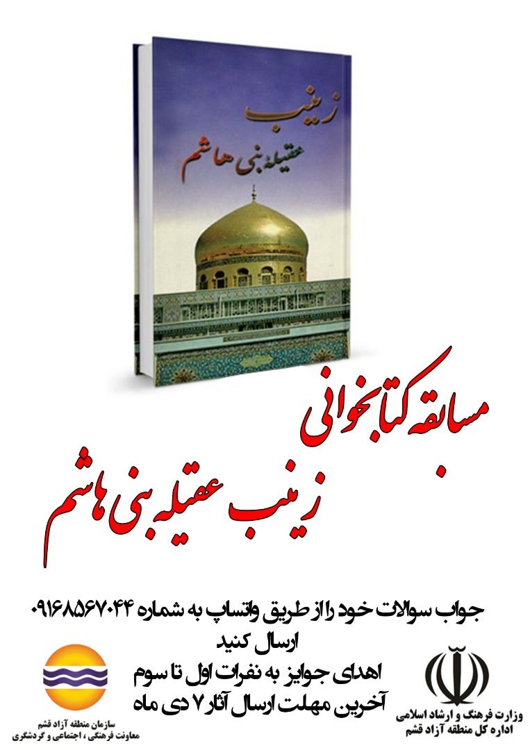 برندگان مسابقه کتاب‌خوانی 