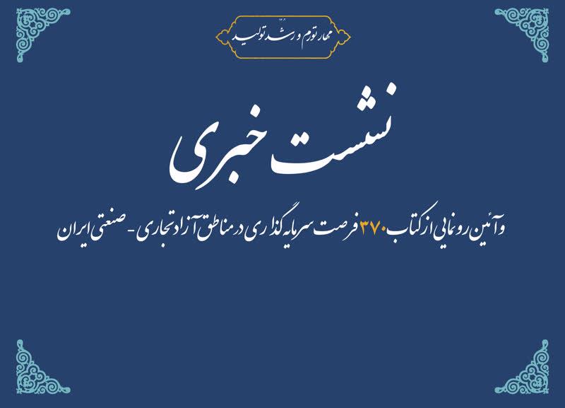 فردا نخستین نشست مطبوعاتی دکتر عبدالملکی