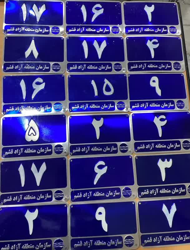 طرح تکمیل  پلاک گذاری ساختمان های مسکونی - خدماتی شهرک های مسکونی شهر قشم